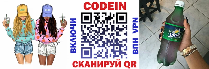 Codein напиток Lean (лин)  Томск 